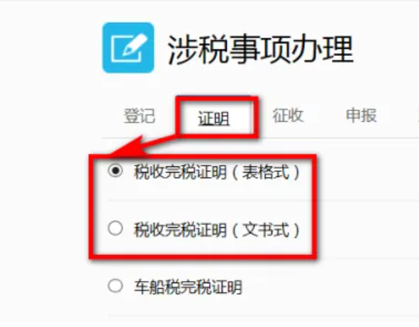 投标用的公司完税证明怎么开？