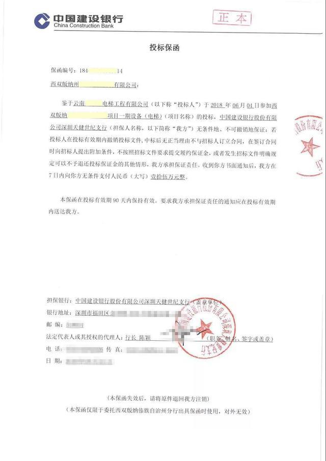 投标保函是什么意思?怎么办理?