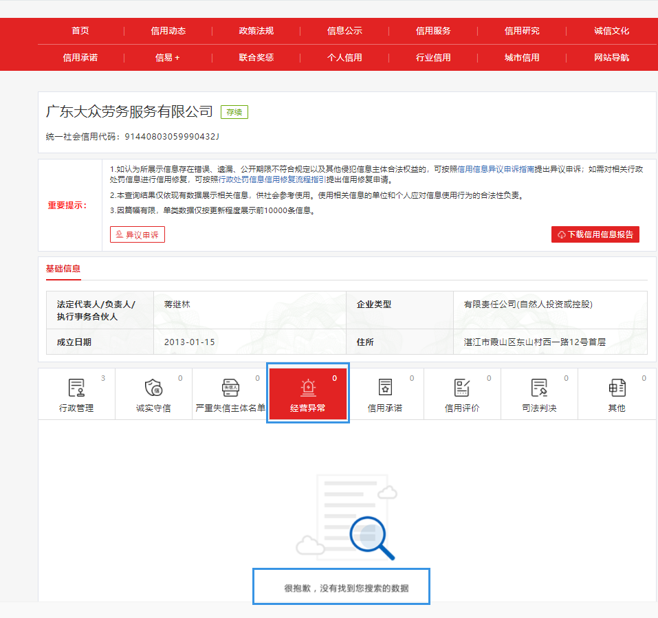 信用中国怎么查询企业信息？