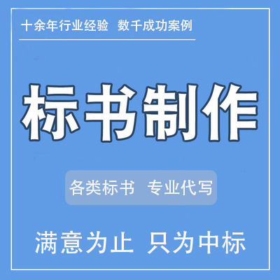 新手如何做标书