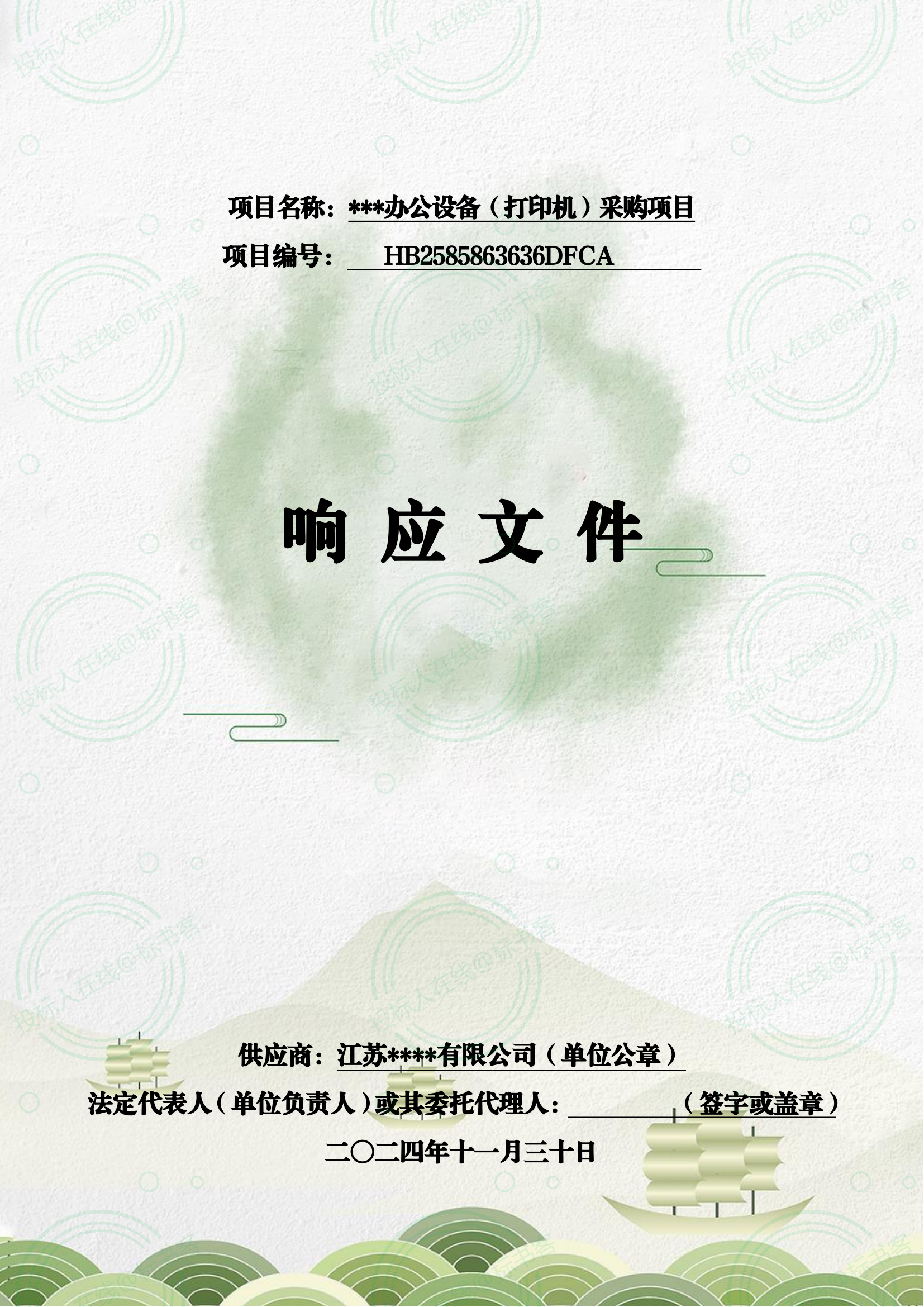 打印机采购项目-好标网