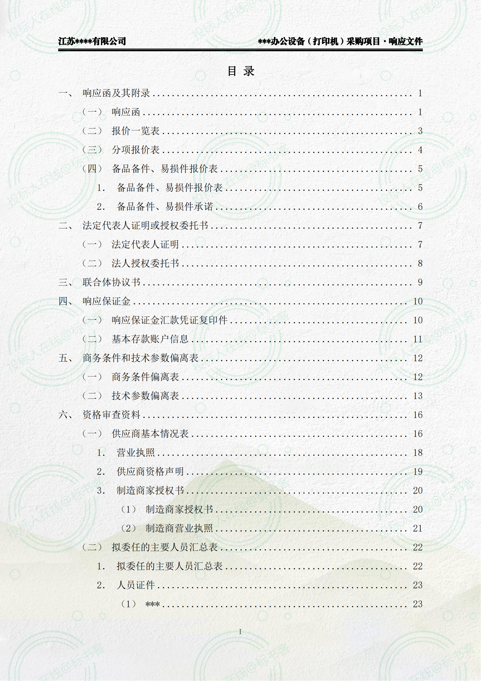 打印机采购项目-好标网