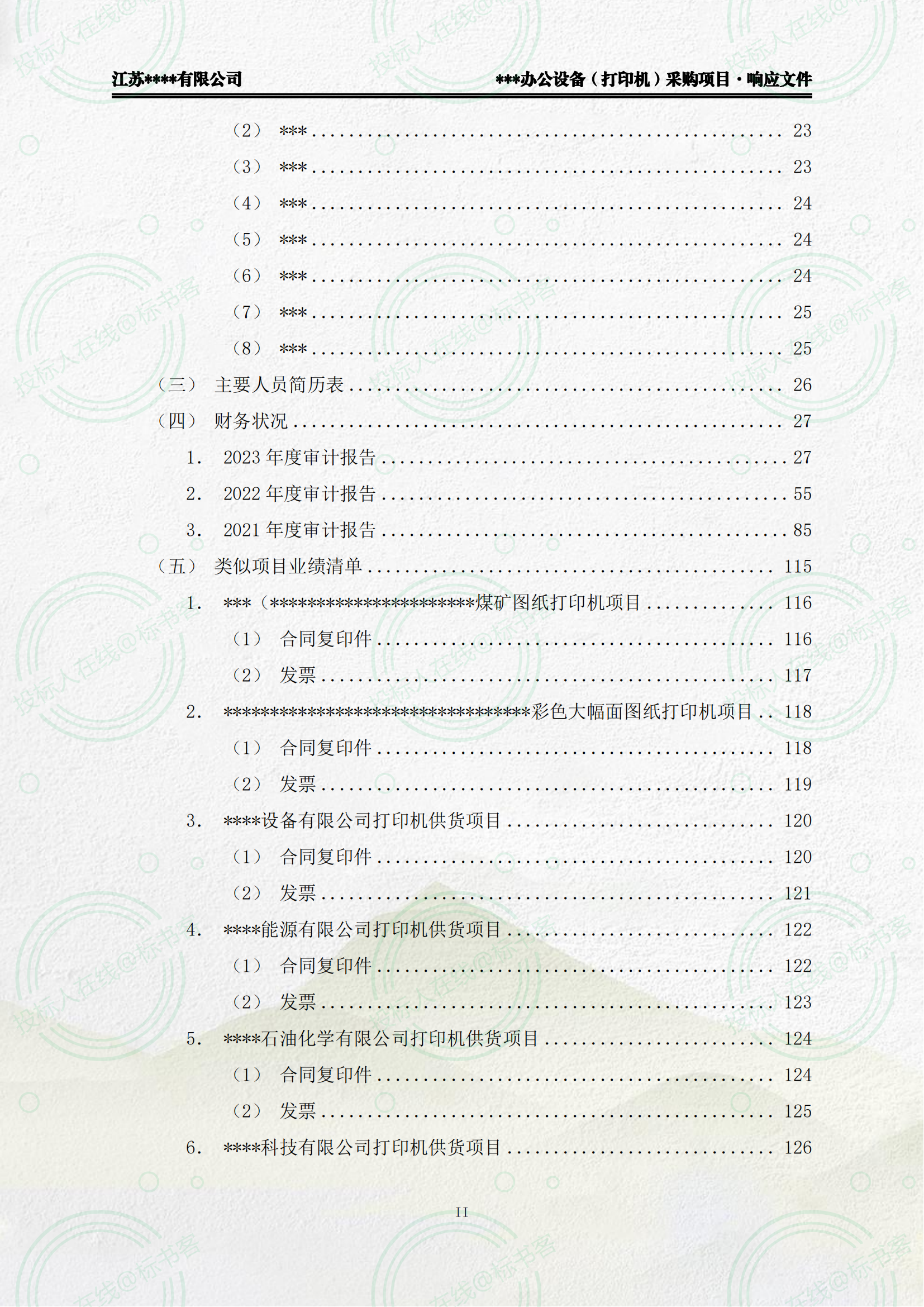打印机采购项目-好标网