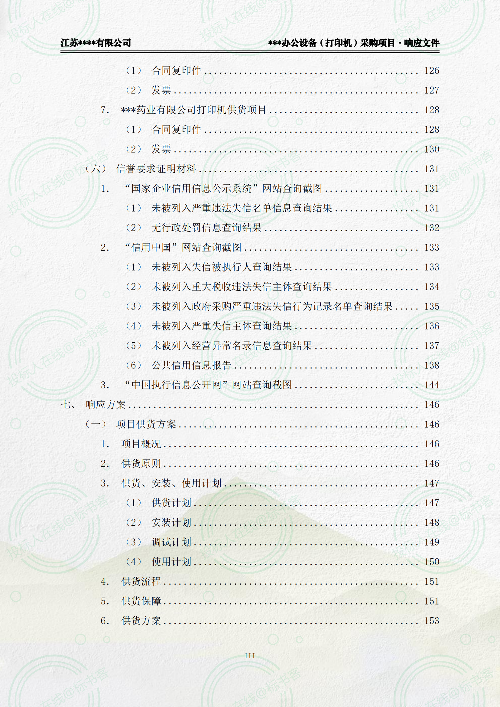打印机采购项目-好标网