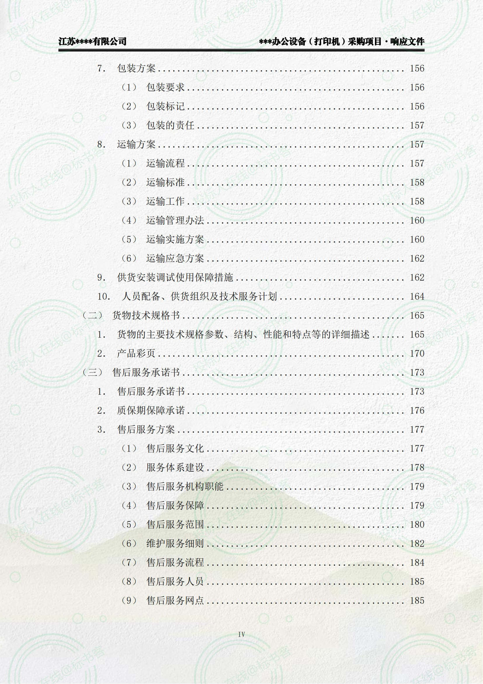 打印机采购项目-好标网