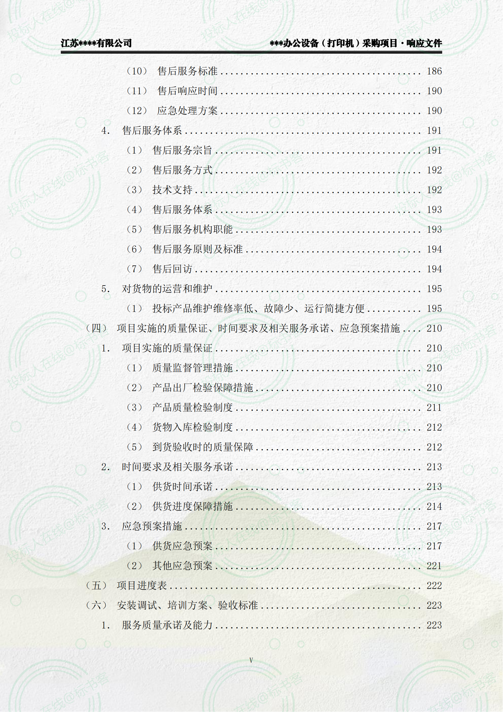 打印机采购项目-好标网