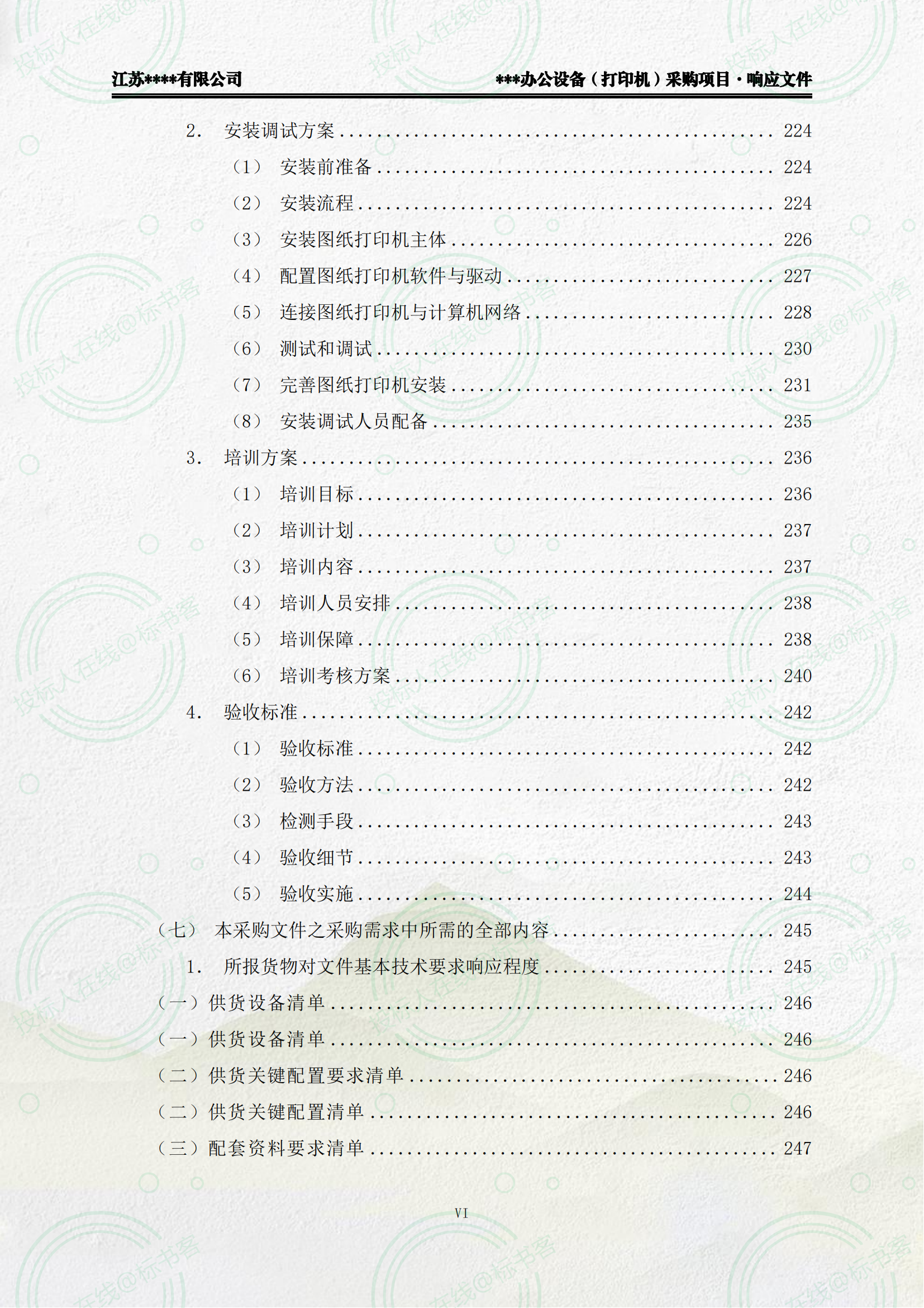 打印机采购项目-好标网