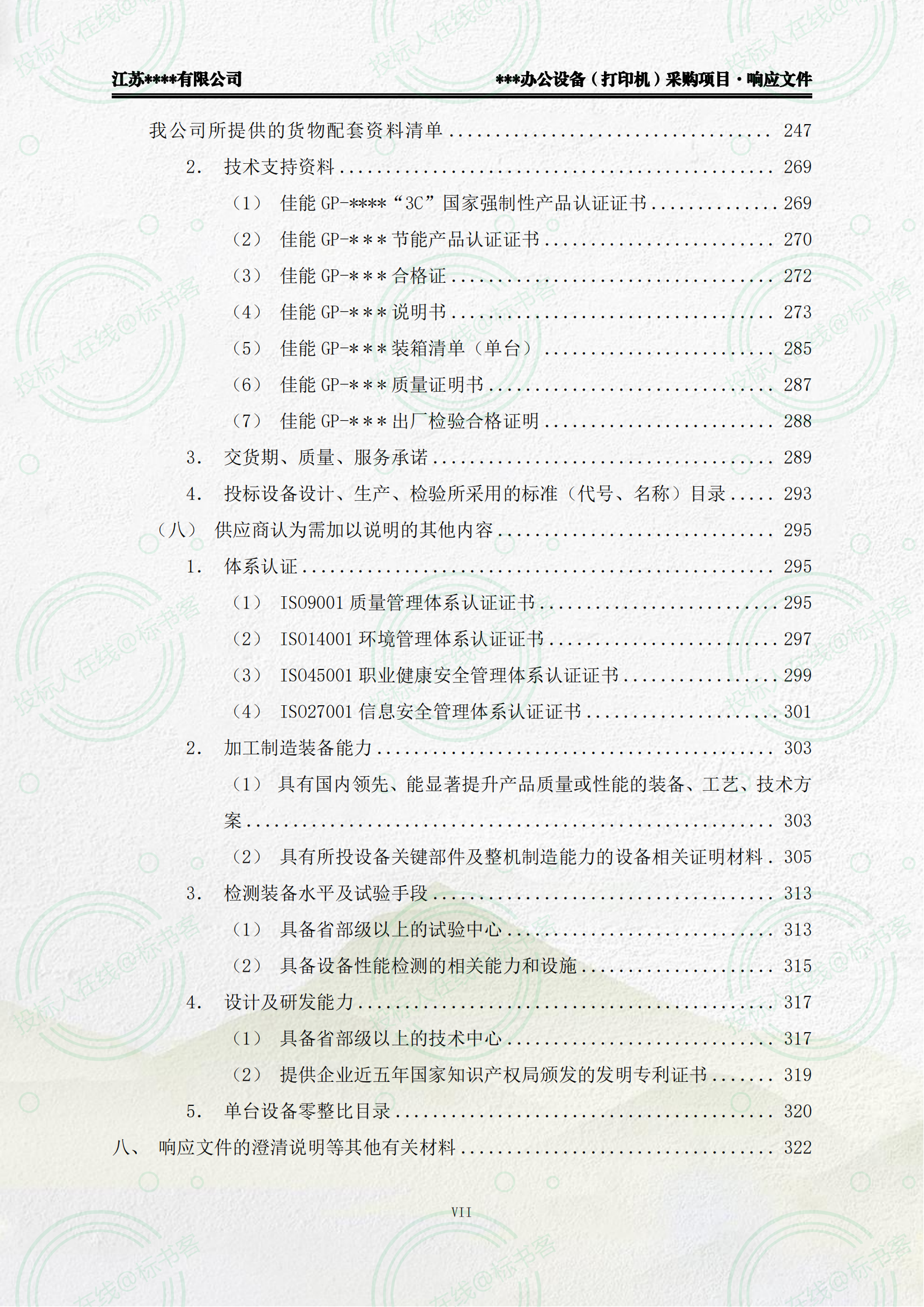 打印机采购项目-好标网