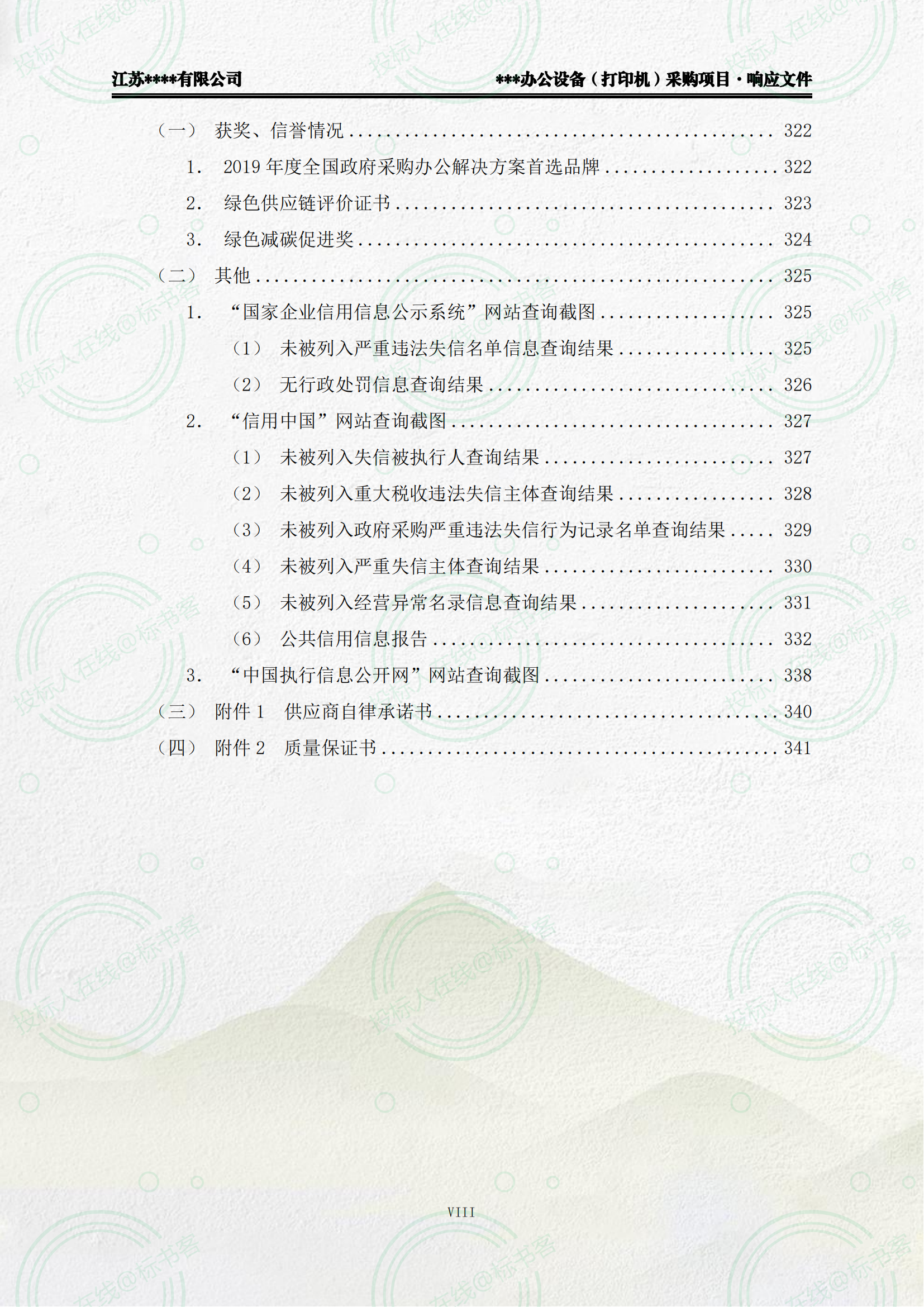 打印机采购项目-好标网