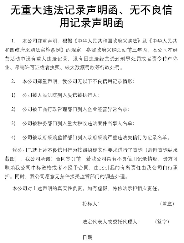 无重大违法记录声明函、无不良信用记录声明函样式参考