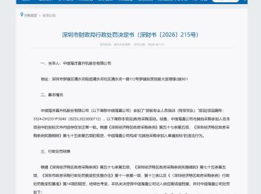 串通投标!中信海直被罚