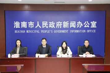 淮南市举行政府性投资项目招投标及标后监管工作新闻发布会