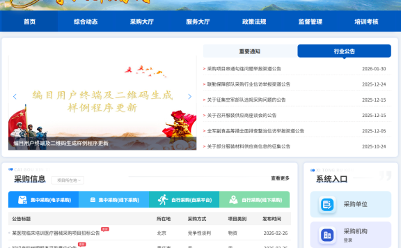 军队采购网的项目这样做！