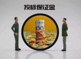 什么情况下会没收投标保证金?
