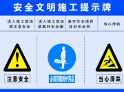 设备安装过程的现场保护及文明施工