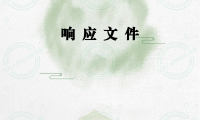 打印机采购项目，投标文件如何写？
