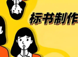 精华！新手小白零基础做标书的教程！